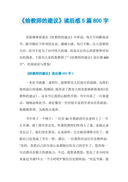 《给教师的建议》读后感5篇800字