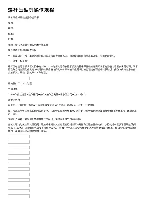 螺杆压缩机操作规程