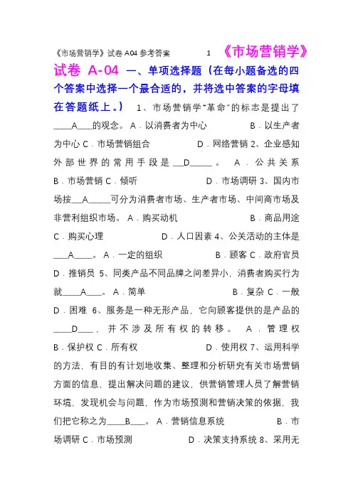 市场营销学试题及其答案_(4)