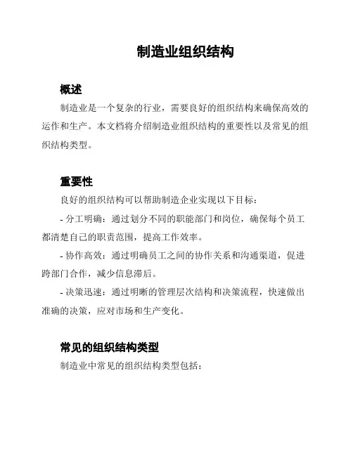 制造业组织结构