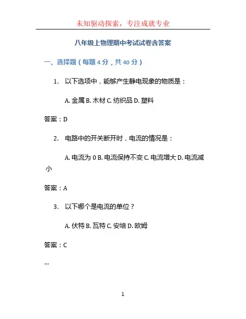 八年级上物理期中考试试卷含答案