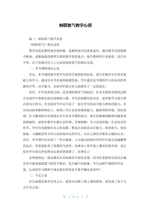 制取氧气教学心得
