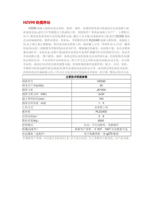 HZS90混凝土搅拌站技术参数