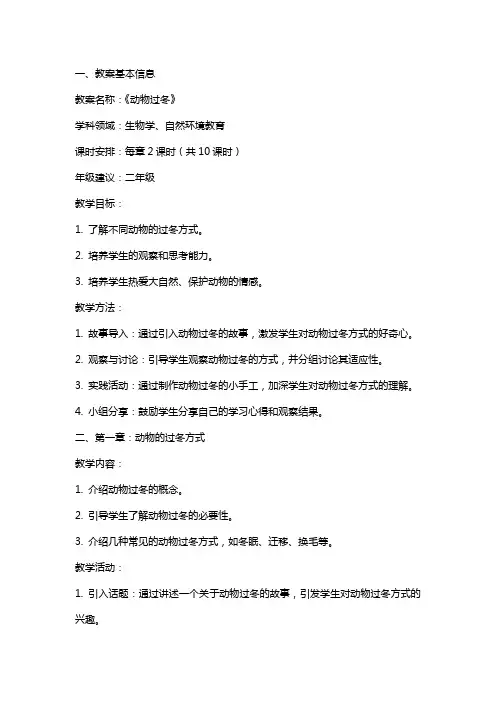 关于《动物过冬》的教案
