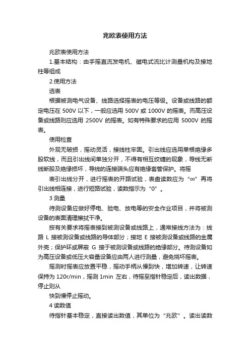 兆欧表使用方法