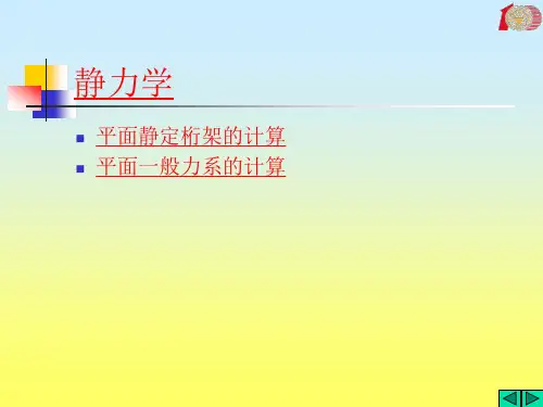 理论力学求解器课件