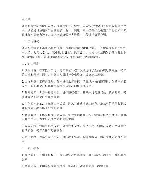 银行大楼施工工程(3篇)