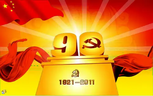 中国共产党90年风雨历程