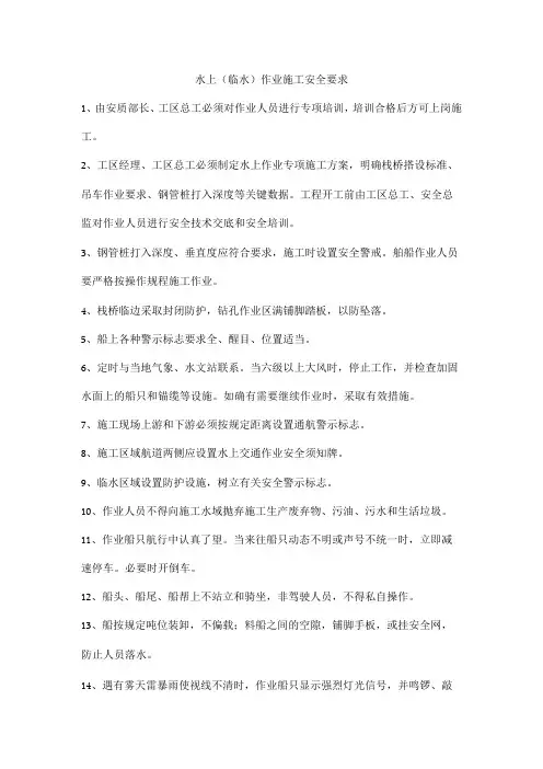 水上(临水)作业施工安全要求