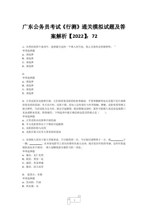 广东公务员考试《行测》真题模拟试题及答案解析【2022】7230