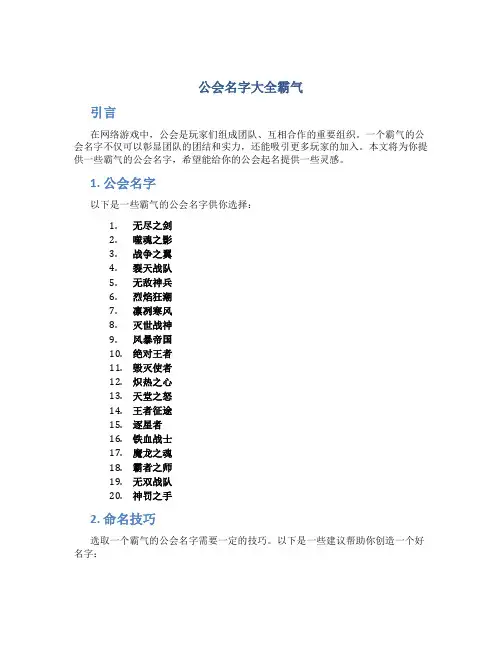 公会名字大全霸气