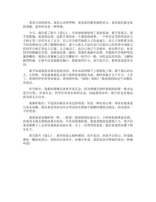 电影《爱心》观后感