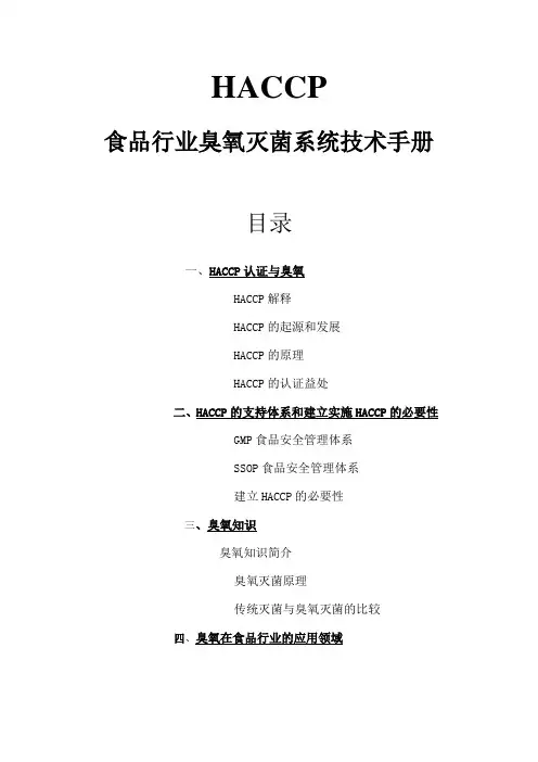 HACCP