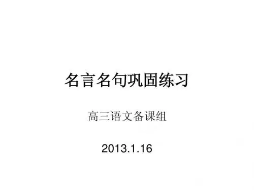 苏教版名句名篇默写训练(新说明、迎二模强化用)