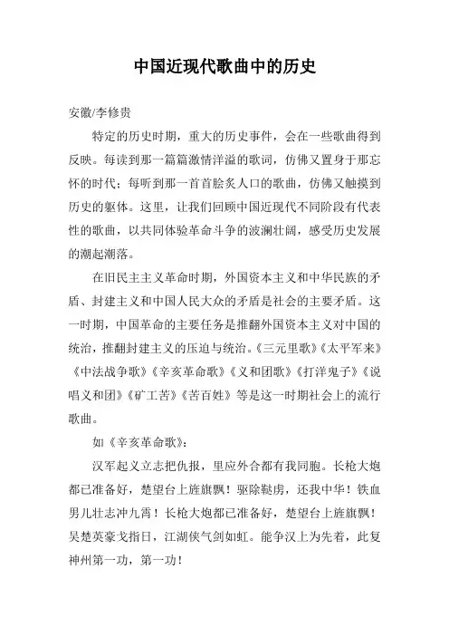 中国近现代歌曲中的历史