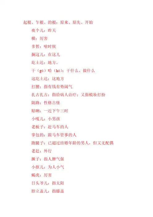 东北方言