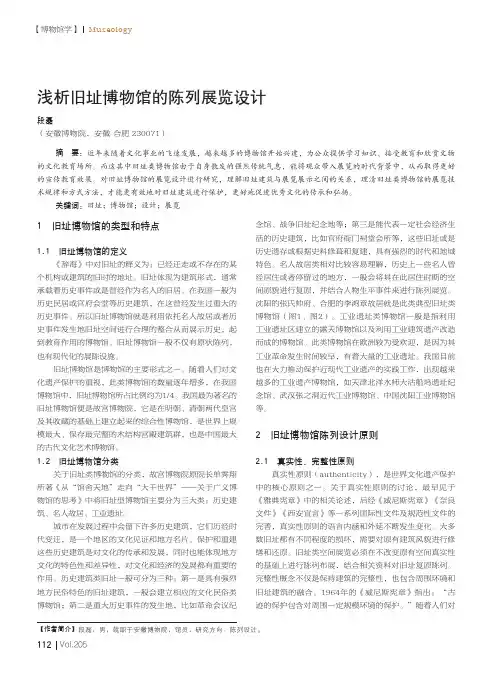 浅析旧址博物馆的陈列展览设计
