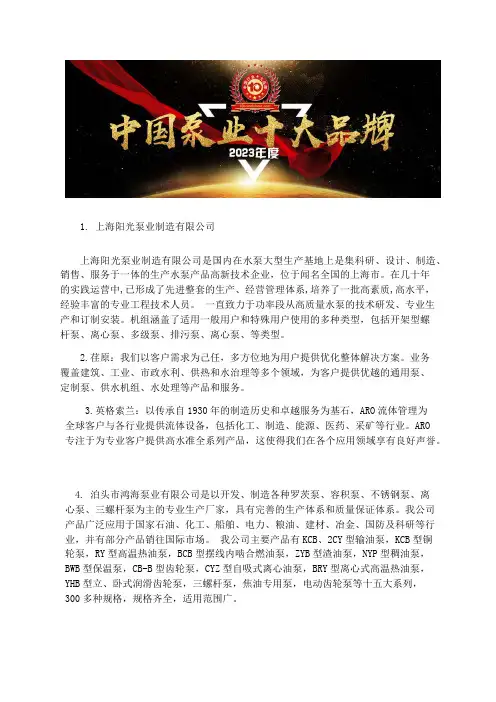 2023年度国内自吸泵业前十品牌榜单