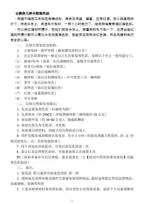 教你几种天然染色法