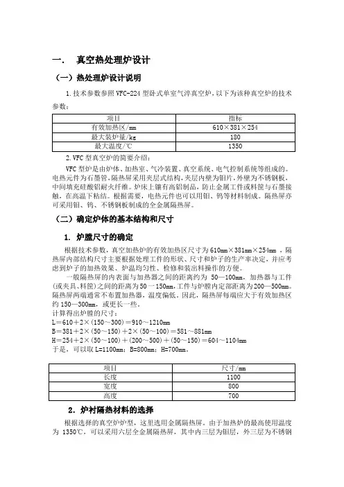 真空热处理炉设计