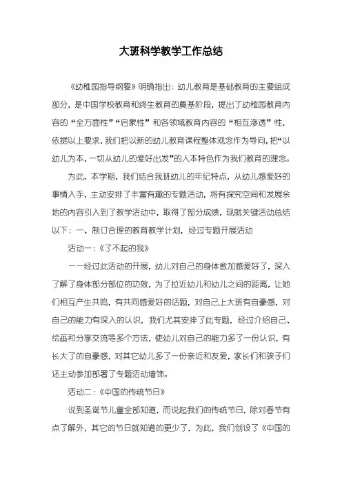 大班科学教学工作总结