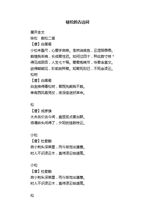 咏松的古诗词