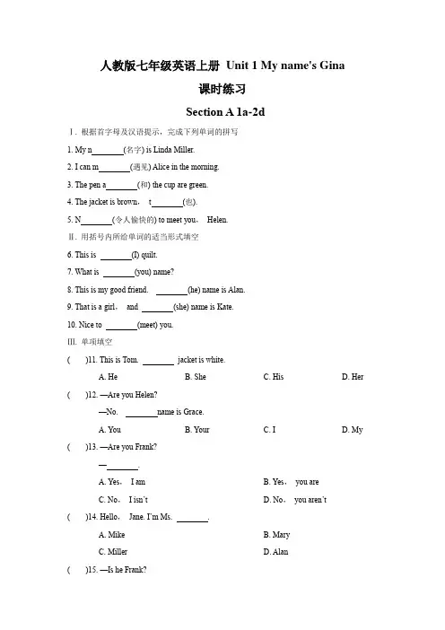 七年级上册英语人教版Unit 1 Section A 02 练习试题 测试卷(含答案)