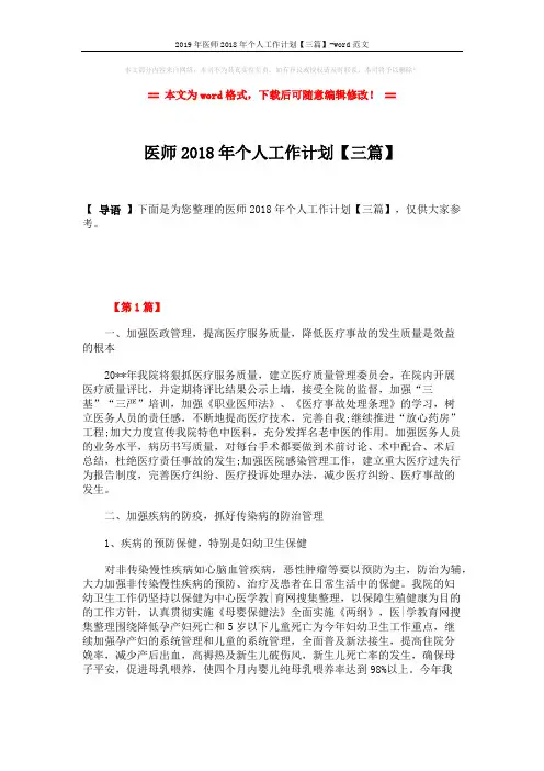 2019年医师2018年个人工作计划【三篇】-word范文 (6页)