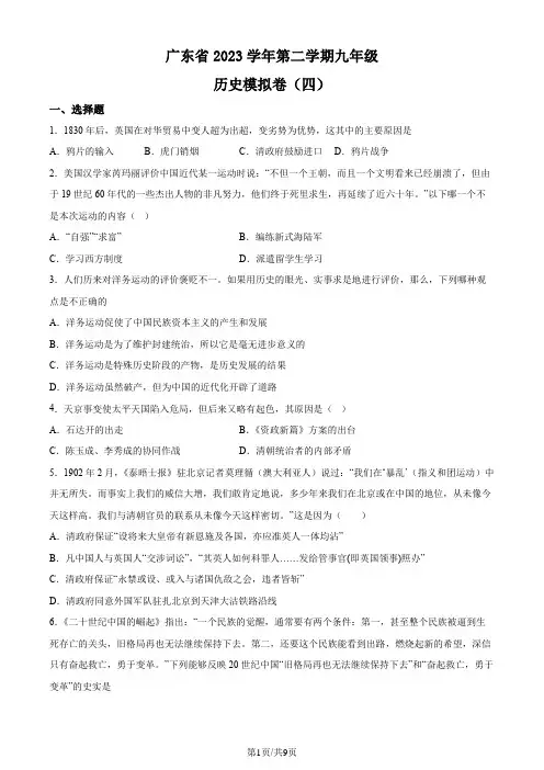 2023年广东省中考模拟(四)历史试题(原卷版) (1)