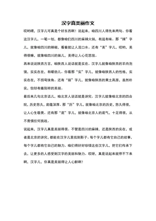 汉字真美丽作文