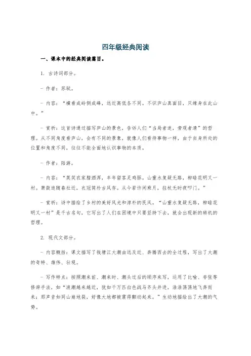 四年级经典阅读