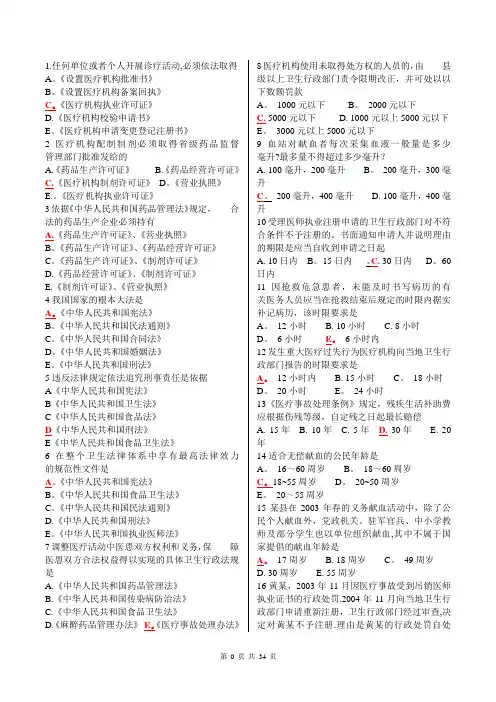 全国医师定期考核业务水平测评考试指南-人文500题