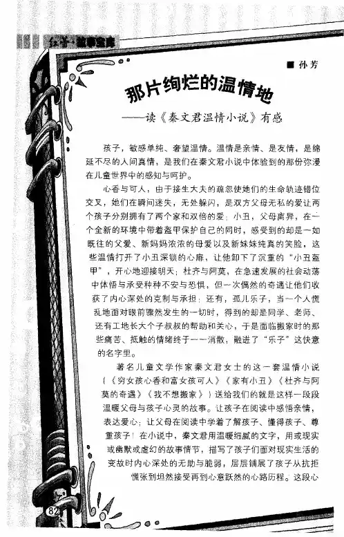 那片绚烂的温情地——读《秦文君温情小说》有感