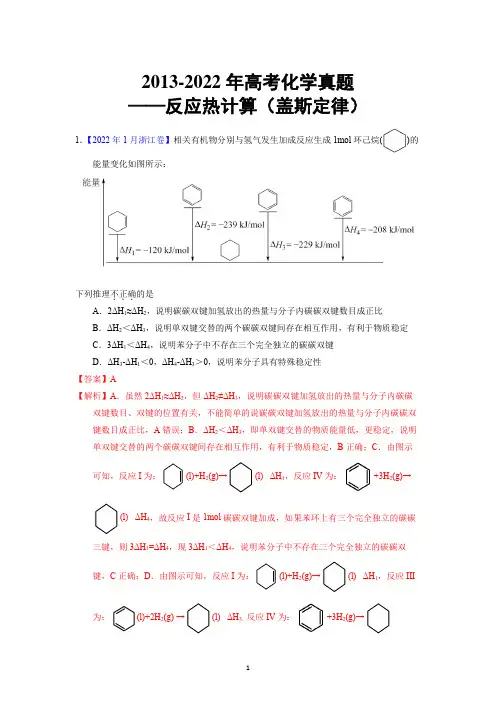 2013-2022年高考化学真题——反应热计算(盖斯定律)