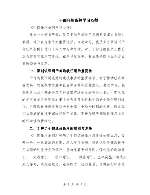 干部任用条例学习心得