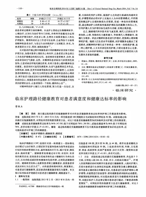 临床护理路径健康教育对患者满意度和健康达标率的影响