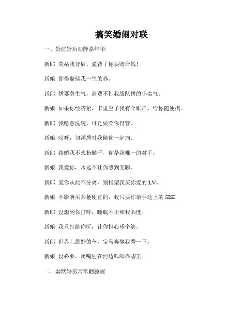 搞笑婚闹对联