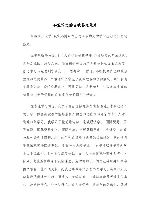 毕业论文的自我鉴定范本(五篇)