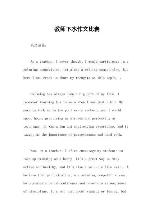 教师下水作文比赛