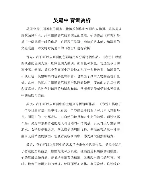 吴冠中 春雪赏析