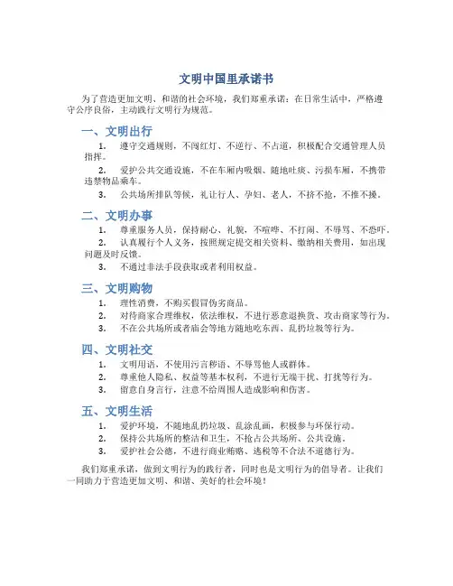 文明中国里承诺书