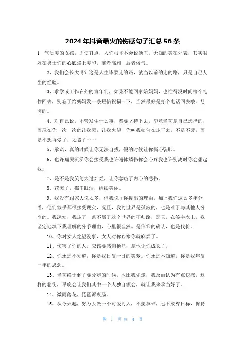 2024年抖音最火的伤感句子汇总56条