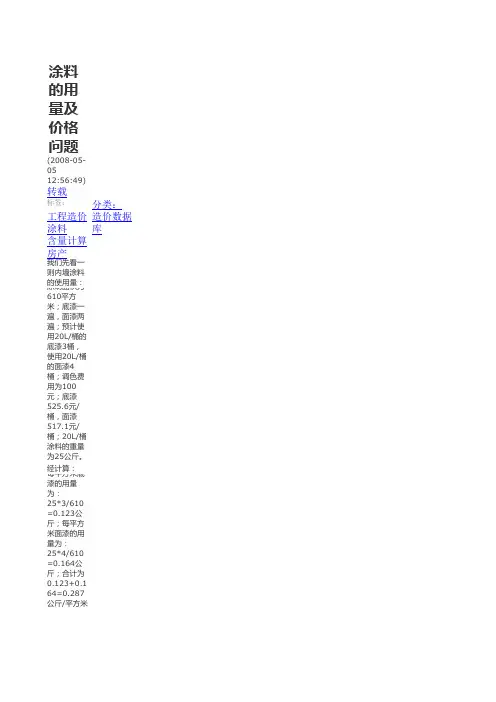 涂料成本测算格式