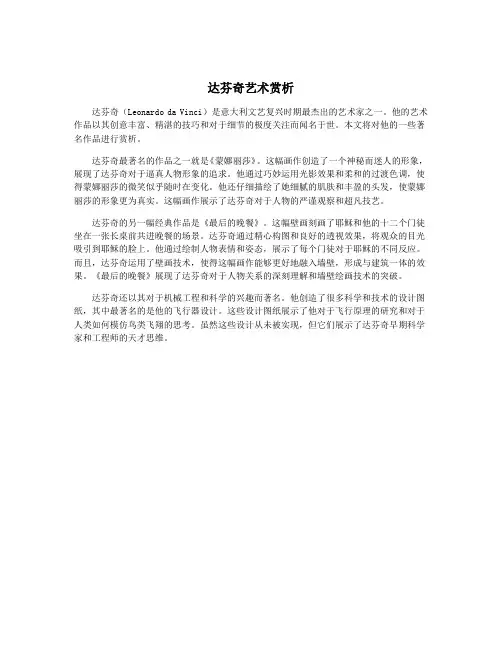 达芬奇艺术赏析