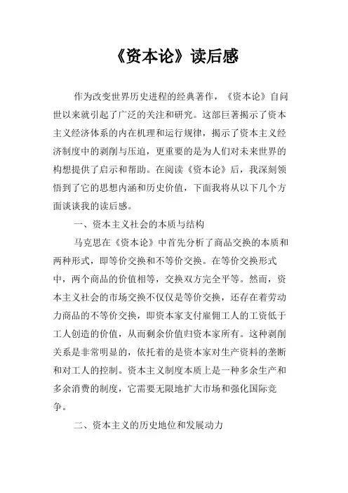 《资本论》读后感