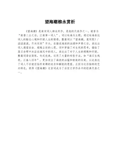 望海潮柳永赏析