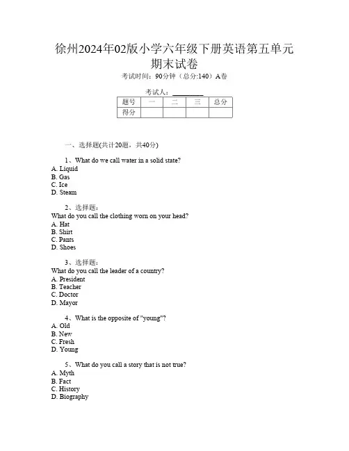 徐州2024年02版小学六年级下册第六次英语第五单元期末试卷