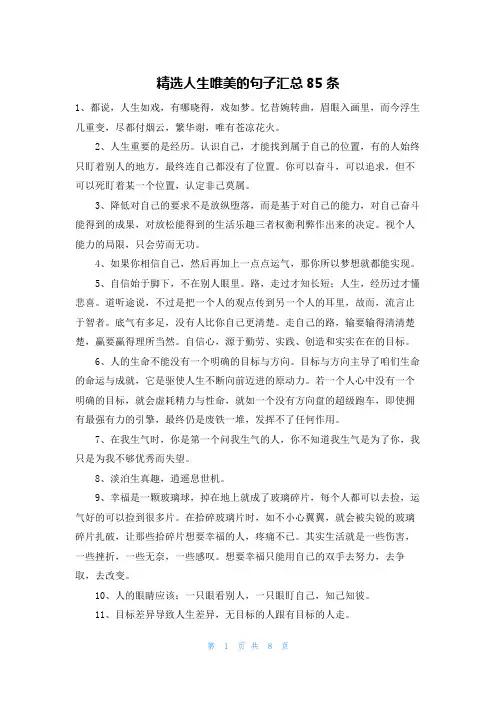 精选人生唯美的句子汇总85条