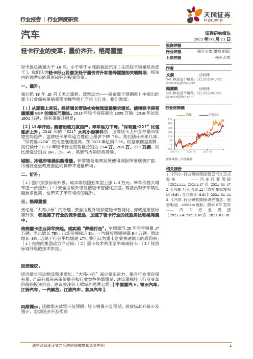 汽车行业深度研究：轻卡行业的变革：量价齐升，格局重塑