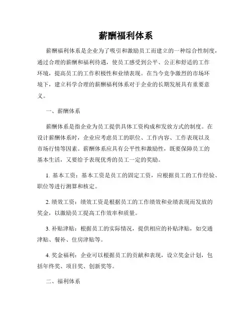 薪酬福利体系